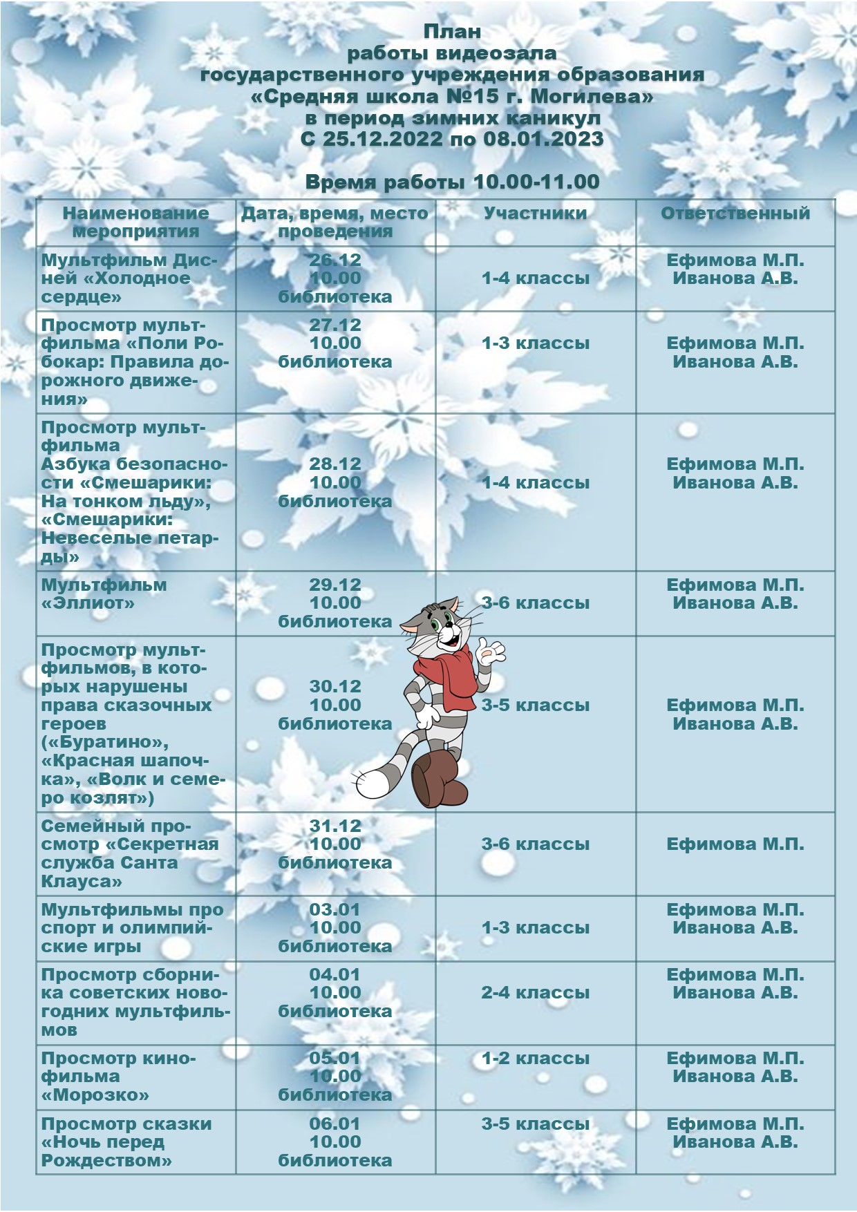 Зимние каникулы | Сайт ГУО «Средняя школа №15 г.Могилева»